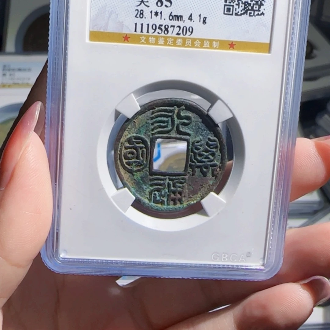 收***人铜zx评级古币盒。209