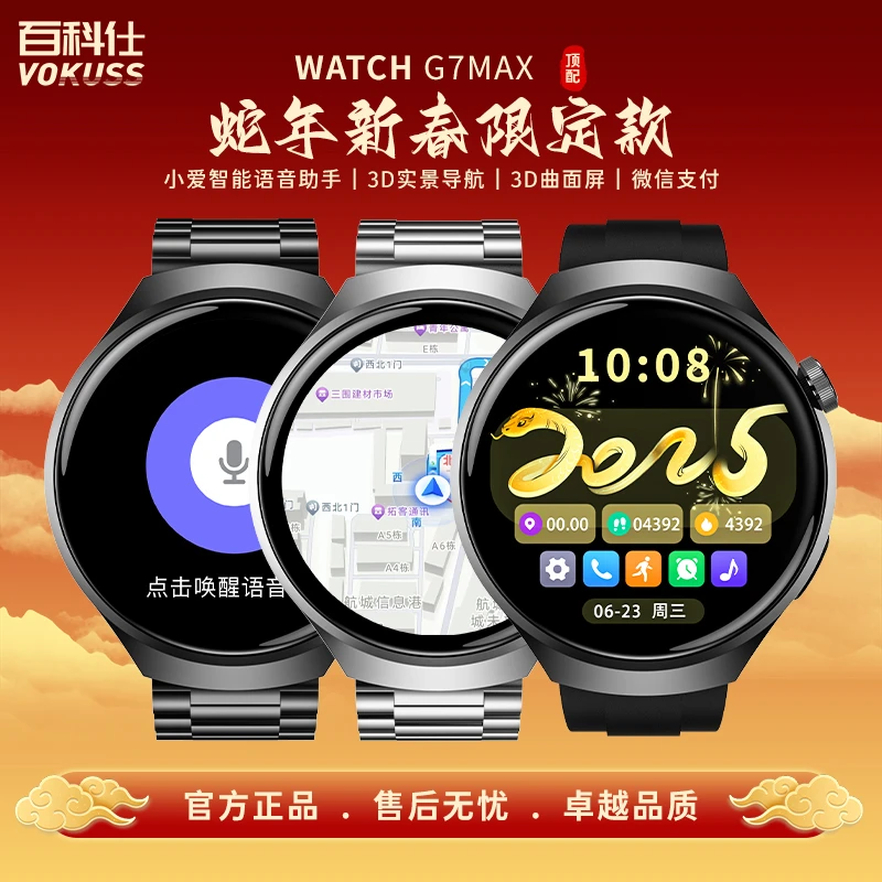 【2025新款限定】VOKUSS G7MAX双支付AI智能手表带3D高德全景导航YL