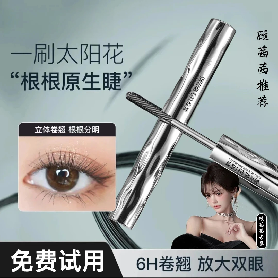 【小鱼海棠专属】小钢管睫毛膏浓密纤长防水防汗不晕染持久打底定型