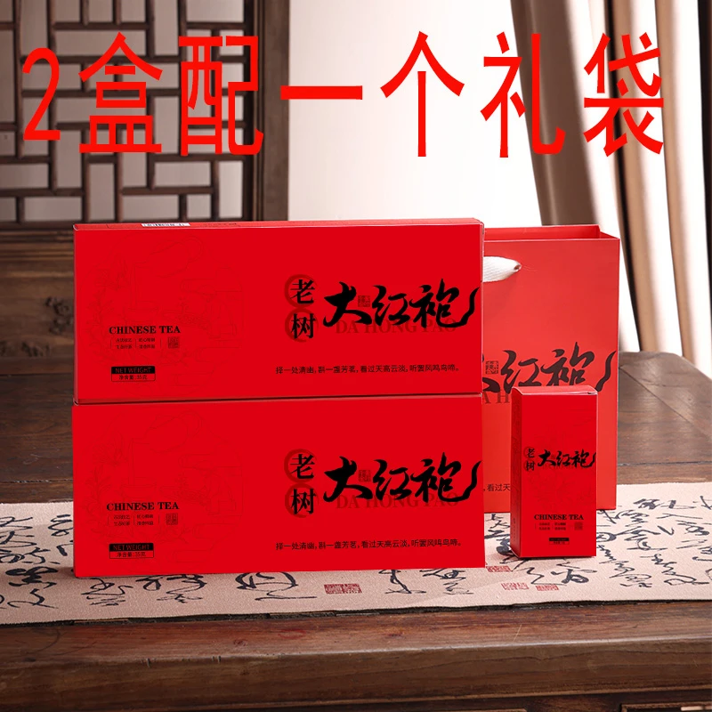 【拍一发二】大红袍 岩茶 发两条配礼袋 一条35克