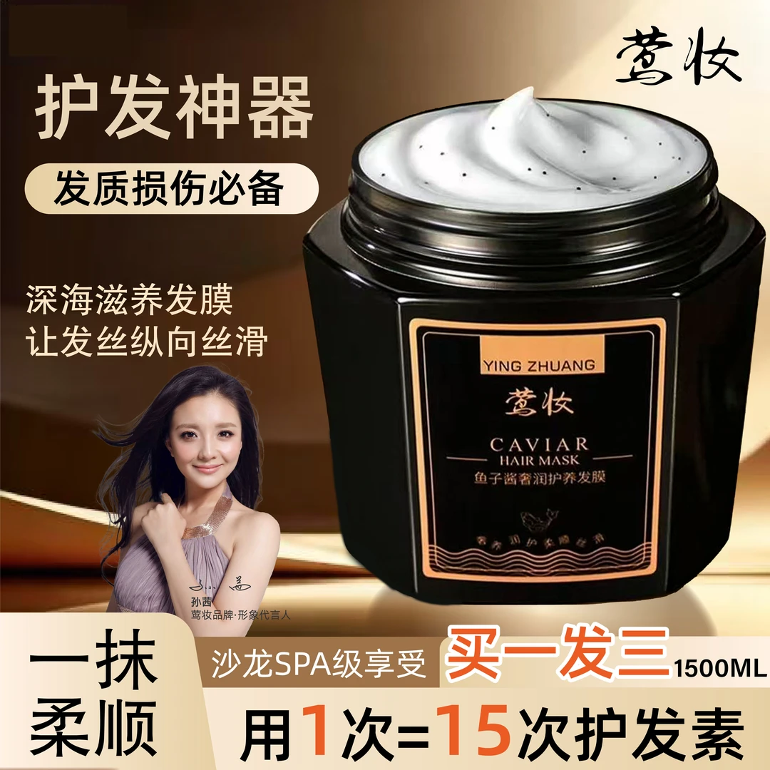 【 支持正装试用】莺妆鱼子酱奢柔顺润深层护养护发膜