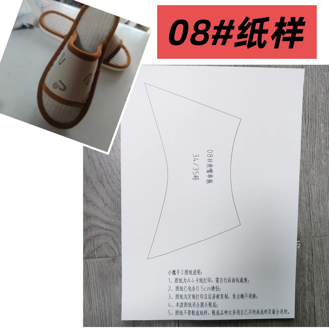08#成人鱼嘴拖纸样（无底样）