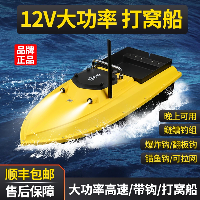12V拉网船大功率高速遥控打窝船带钩送钩投饵钓鱼亿智谷新款正品
