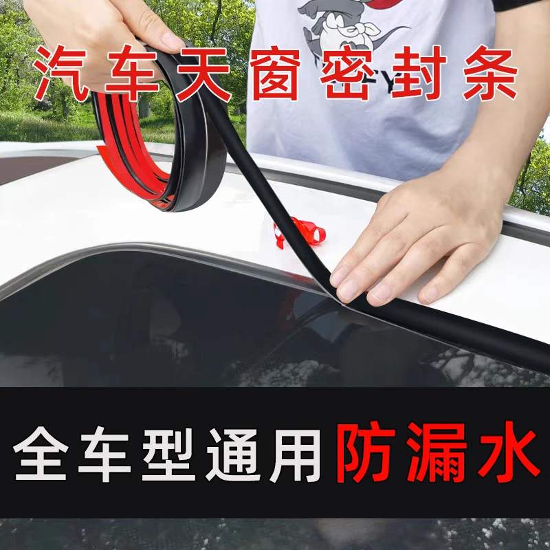 汽车天窗密封条防水防漏水全车型通用前挡风玻璃密封条车顶胶条