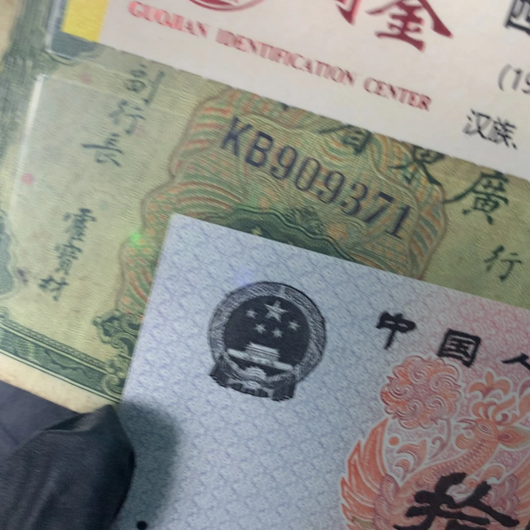 纸909371 面值2毫////
