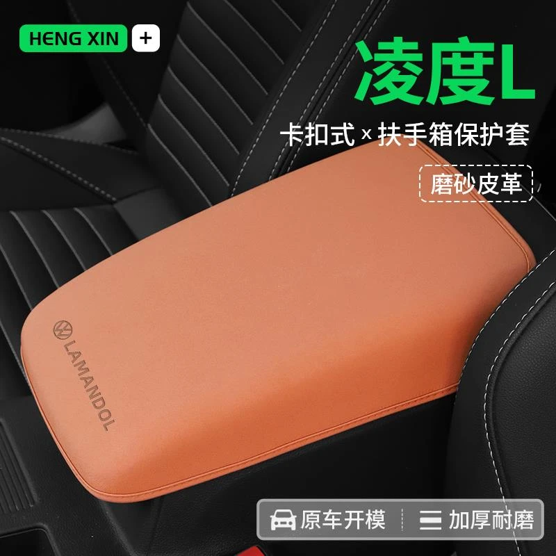 凌度L专用扶手箱垫专用汽车中间中央扶手垫手扶箱垫保护套