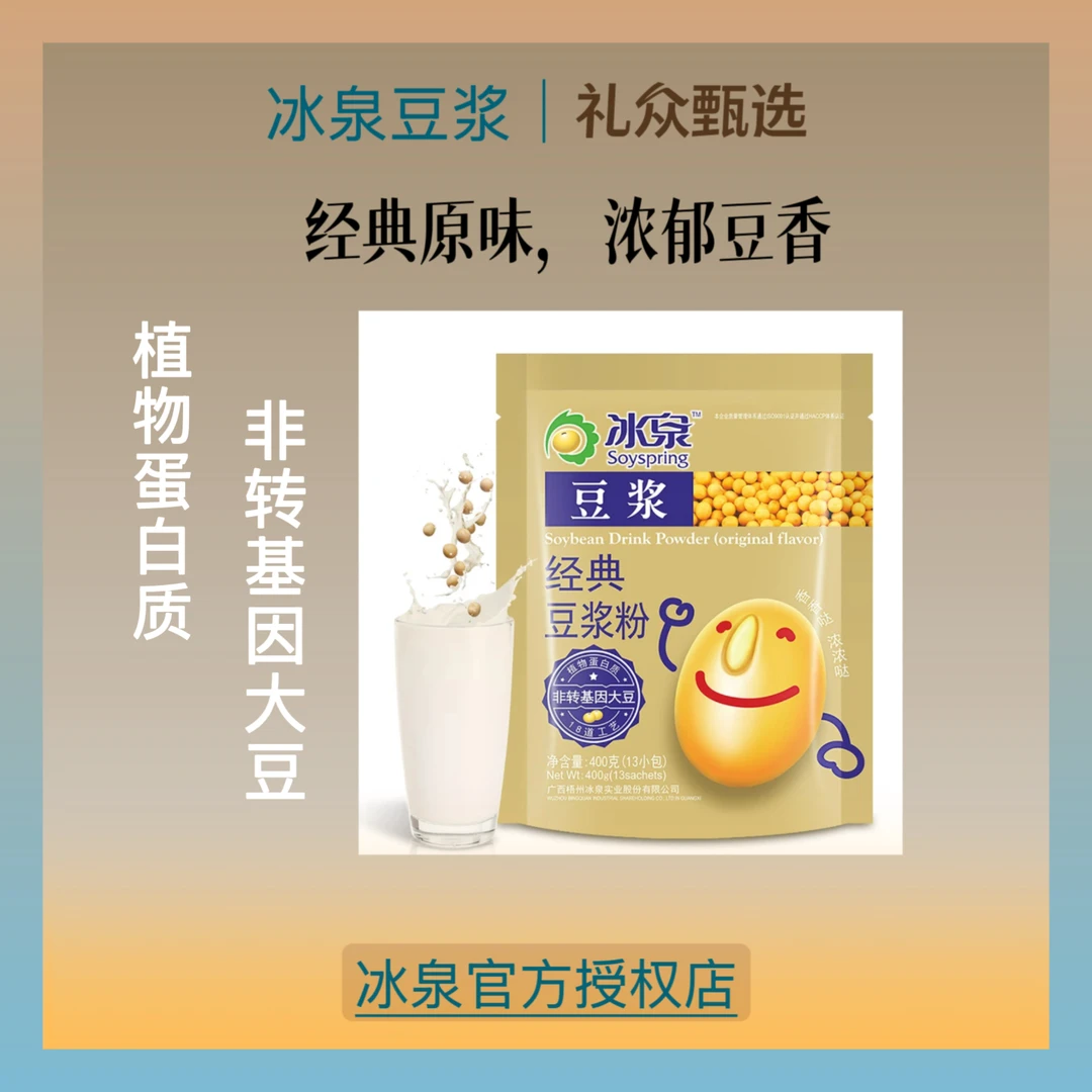 礼众甄选研磨400g无蔗糖添加独立包装速溶豆浆粉营养早餐无糖豆浆