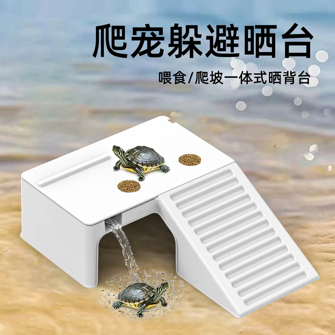 极乐鸟乌龟缸晒台造景休息平台躲避洞穴爬坡喂食晒背爬梯爬台休息