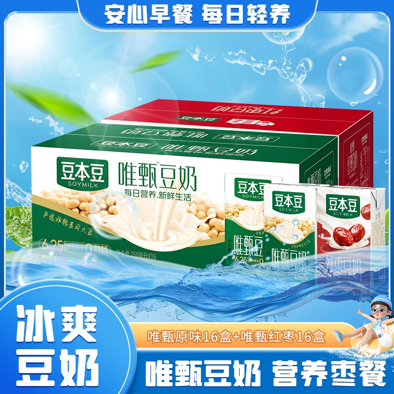 【组合装】豆本豆唯甄豆奶2箱32盒蛋白质营养早餐饮品奶原味+红枣