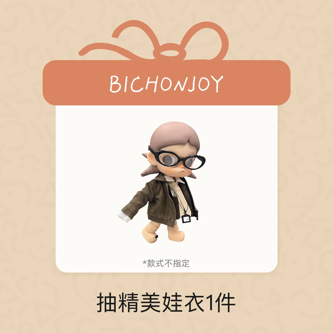 精美着替一件
