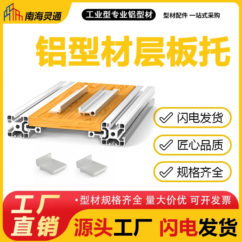 层板托 欧标铝型材202030304040置物架槽内齐平 框架固定板材支架