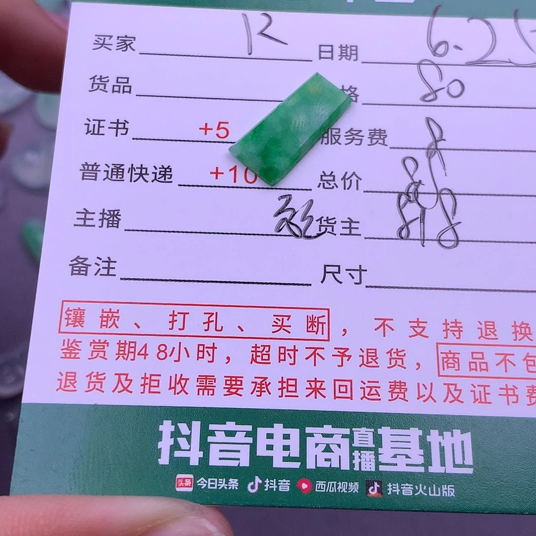 翡翠挂件未镶嵌R*J