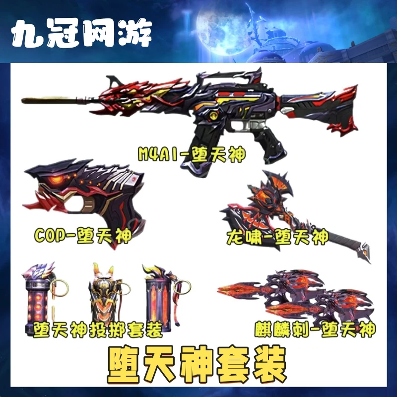 CF穿越火线端游道具-COP堕天神M4A1-堕天神投掷三件套龙啸麒麟刺