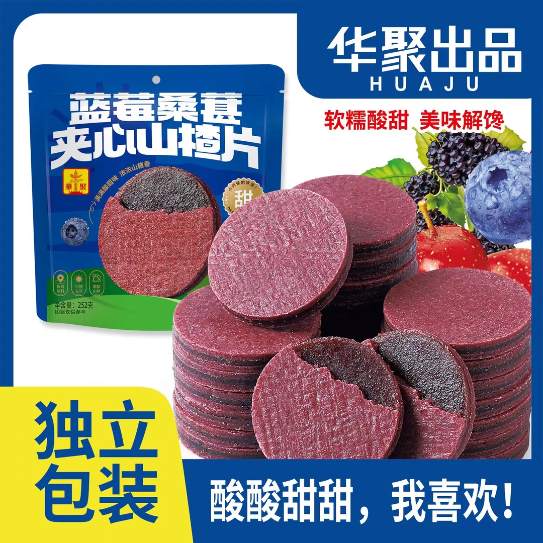 华聚蓝莓桑葚山楂片独立包装儿童零食252g
