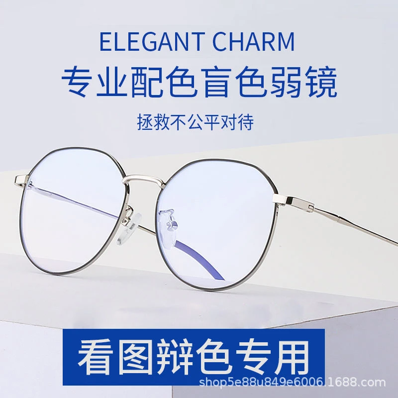 新款色弱眼镜 矫正 红绿看检测图谱男女通用隐型日常用开车框架式