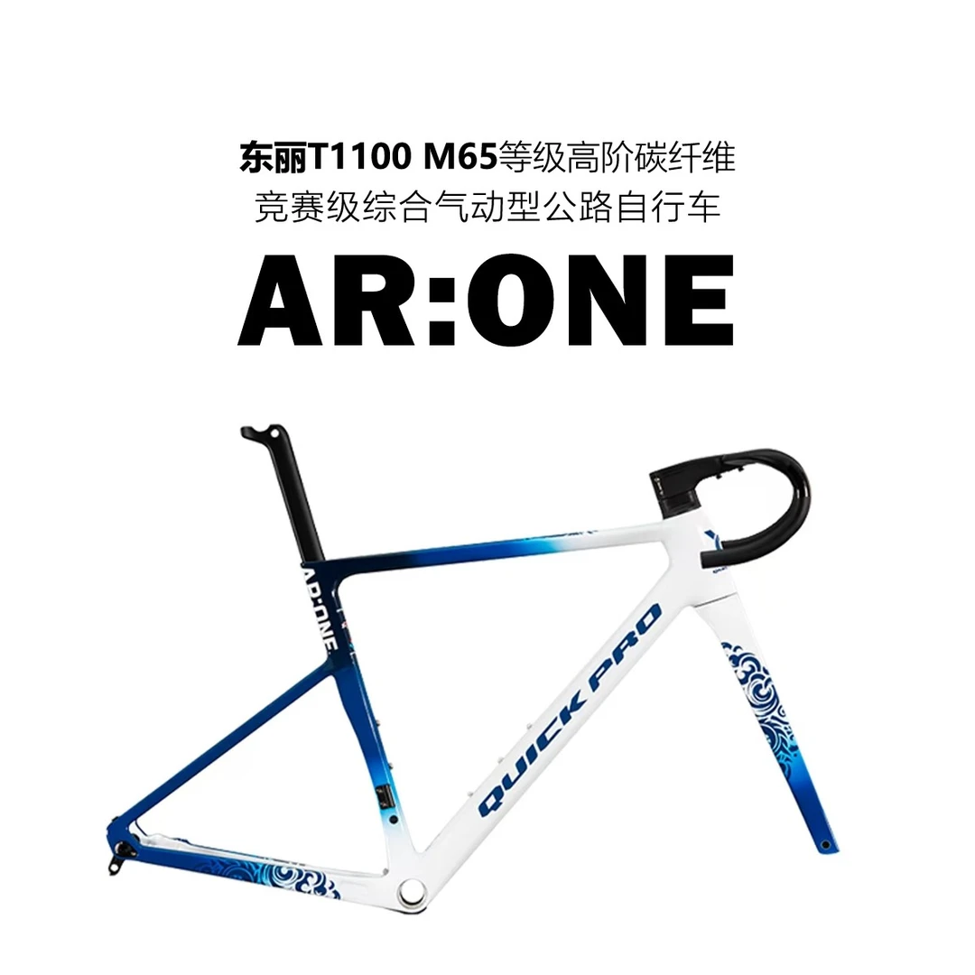 快客QUICK AR:ONE车架 东丽T1100碳纤维公路车 综合型公路车车架