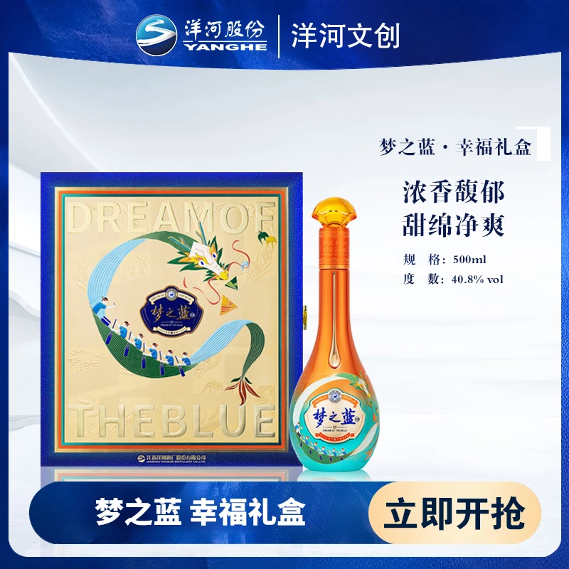 洋河文创 梦之蓝·幸福安康礼盒 浓香型白酒 40.8度500ml