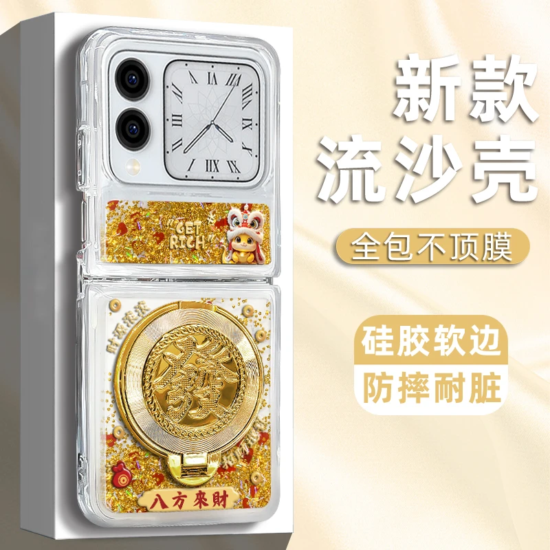 旋转支架發八方来财适用华为NOVAFLIP流沙折叠手机壳软壳全包防摔