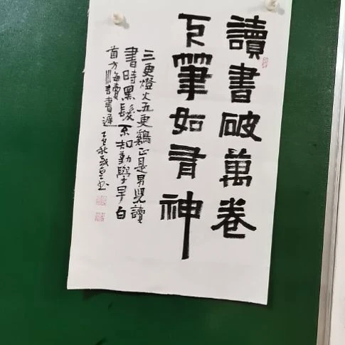 书法读书破万卷，下笔如有神。