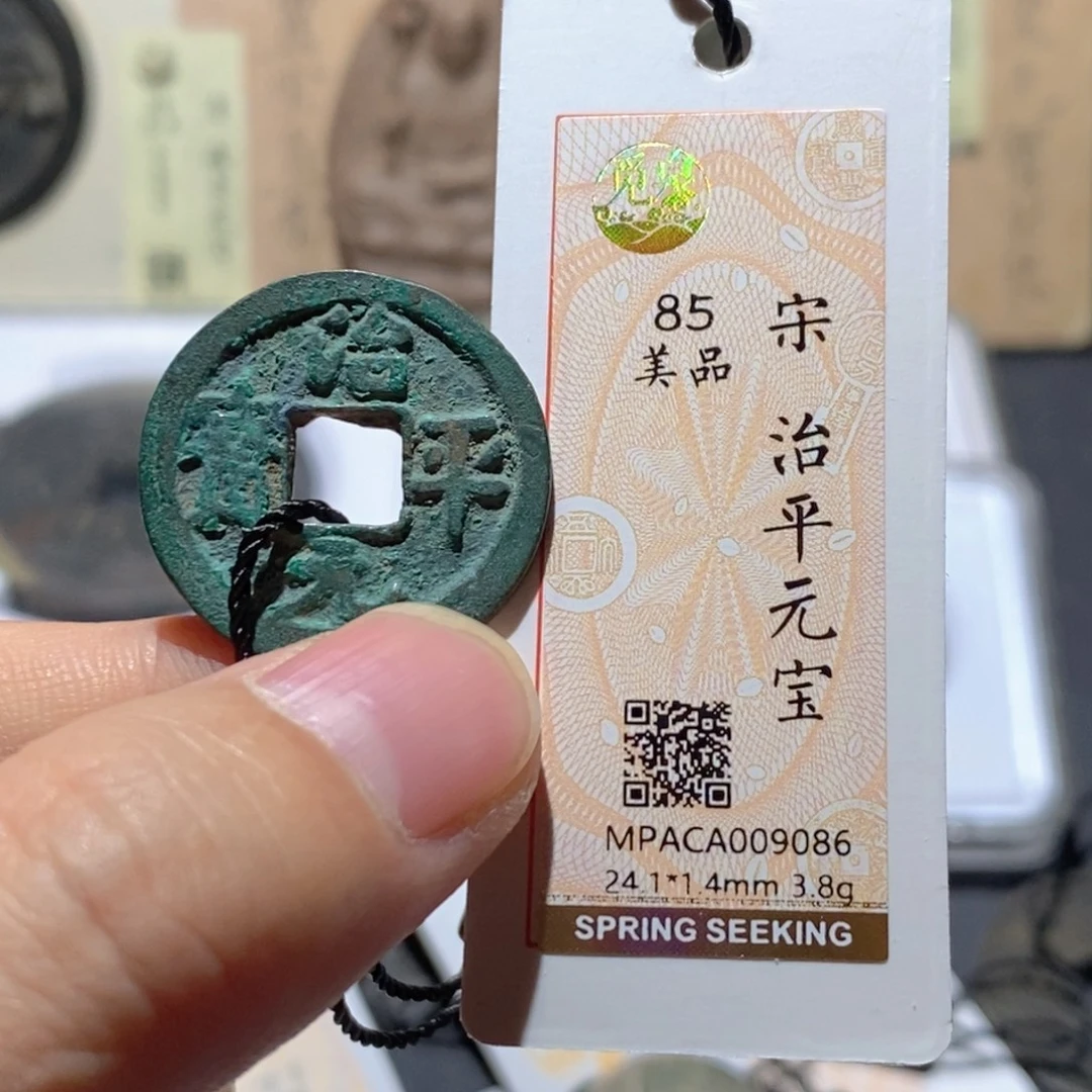 铜觅泉评级85分宋钱