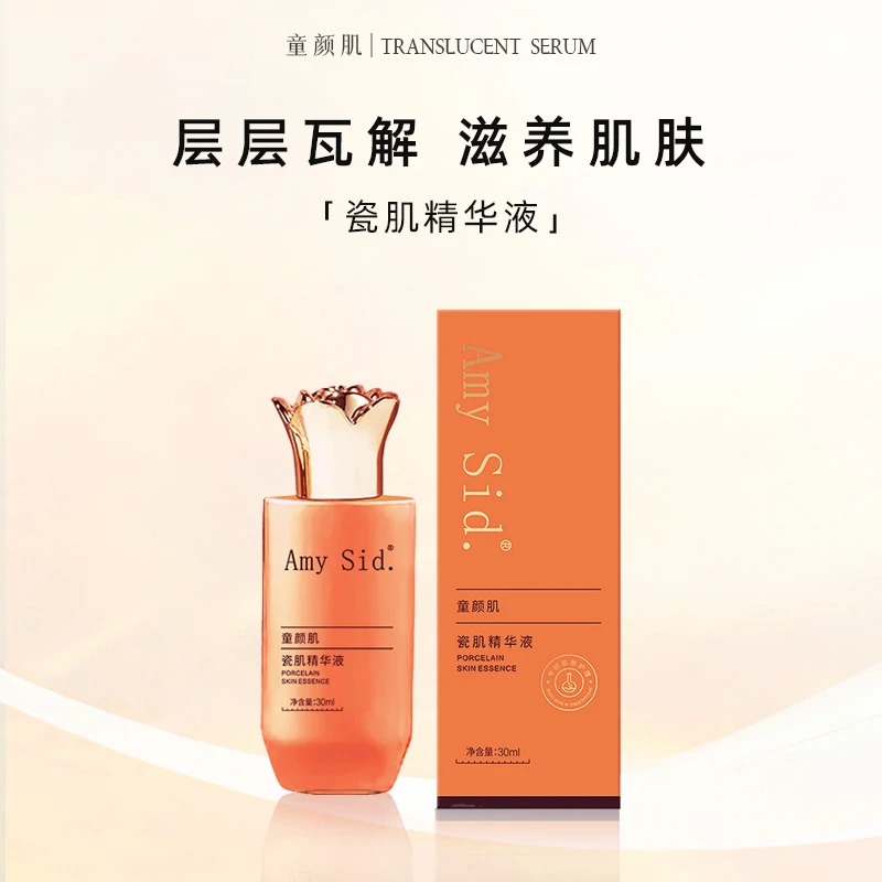 Amy Sid.童颜肌瓷肌精华液