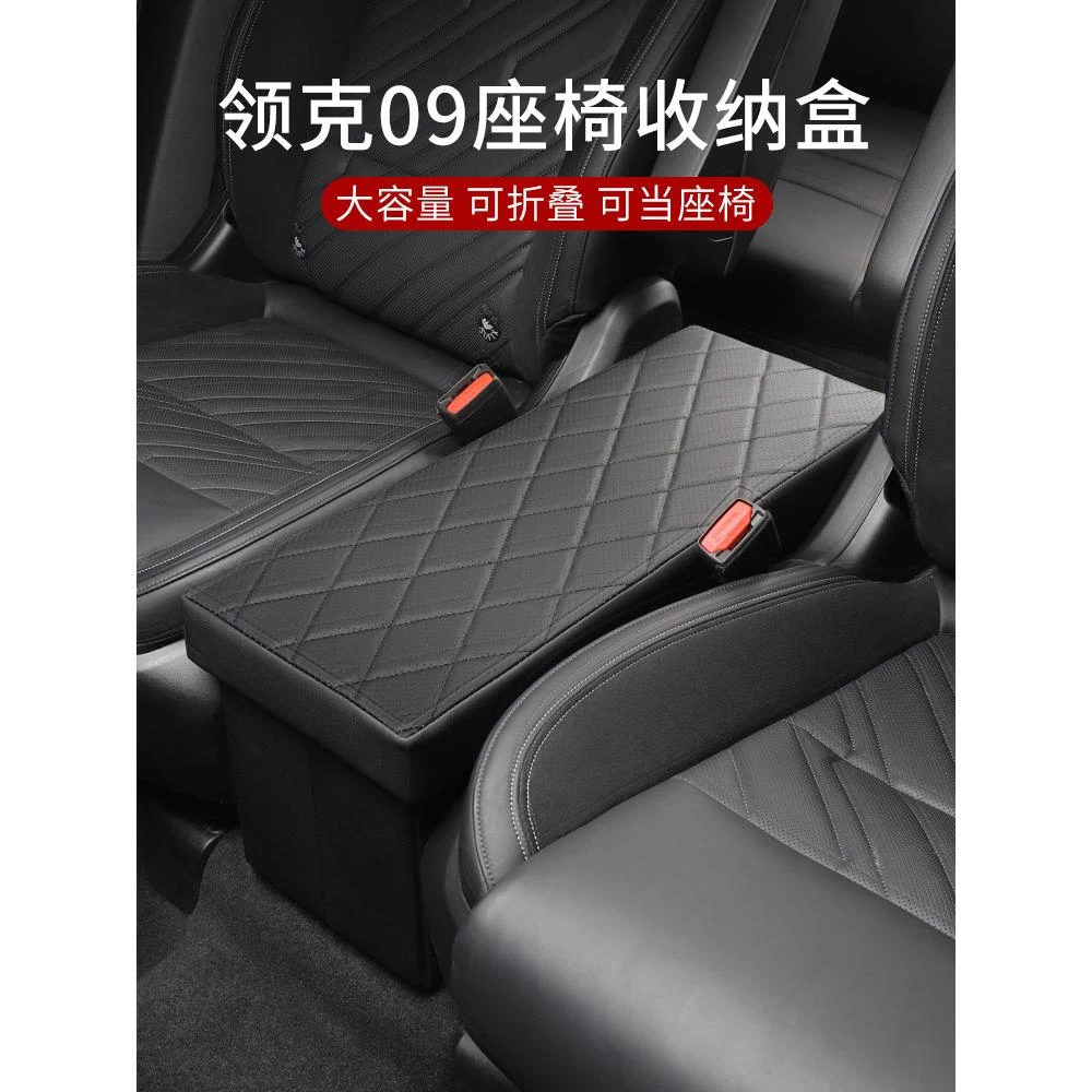 适用于领克09专用汽车置物盒车载多功能收纳盒收纳箱车用后备箱09