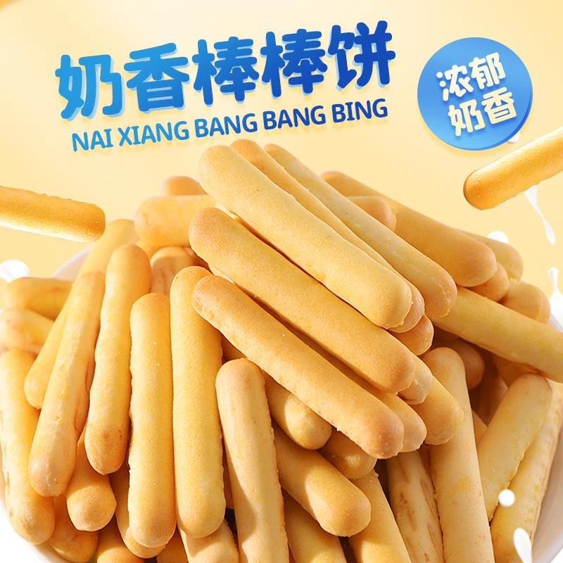 零趣手指饼干棒棒饼整箱奶香味营养早餐儿童休闲小吃解馋零食包邮