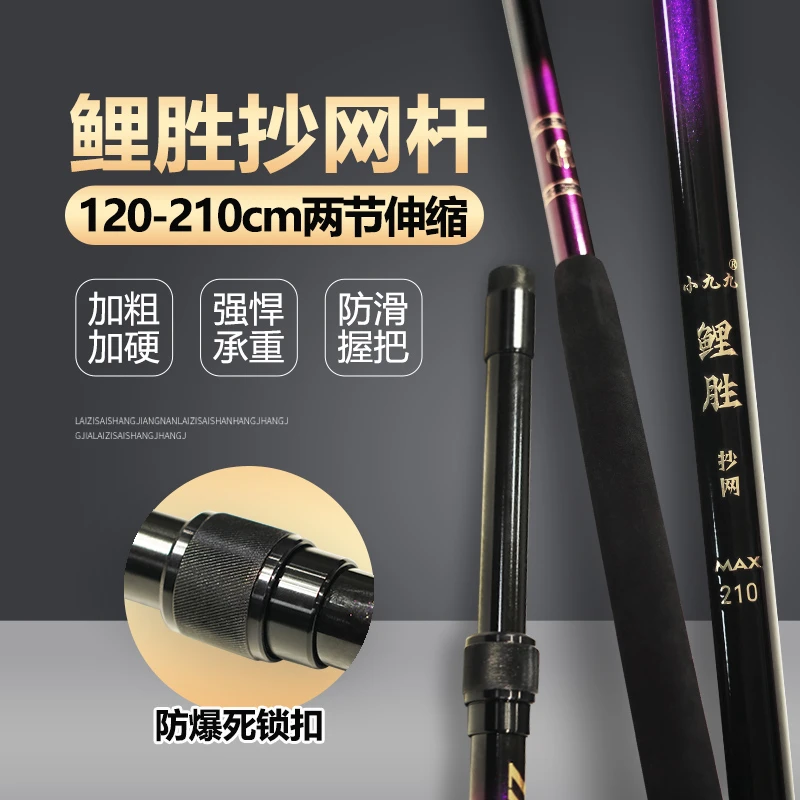鲤胜抄网杆MAX120-210CM伸缩