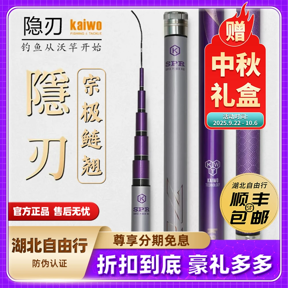 kaiwo/开沃精工渔具隐刃鲢宗极翘系列轻量综合竿超轻小锥度台钓竿