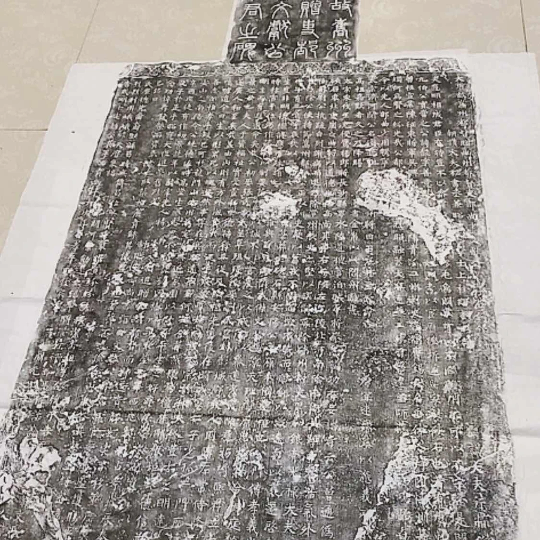 【闪购商品】拓片用纸其他失****者姚懿神道碑