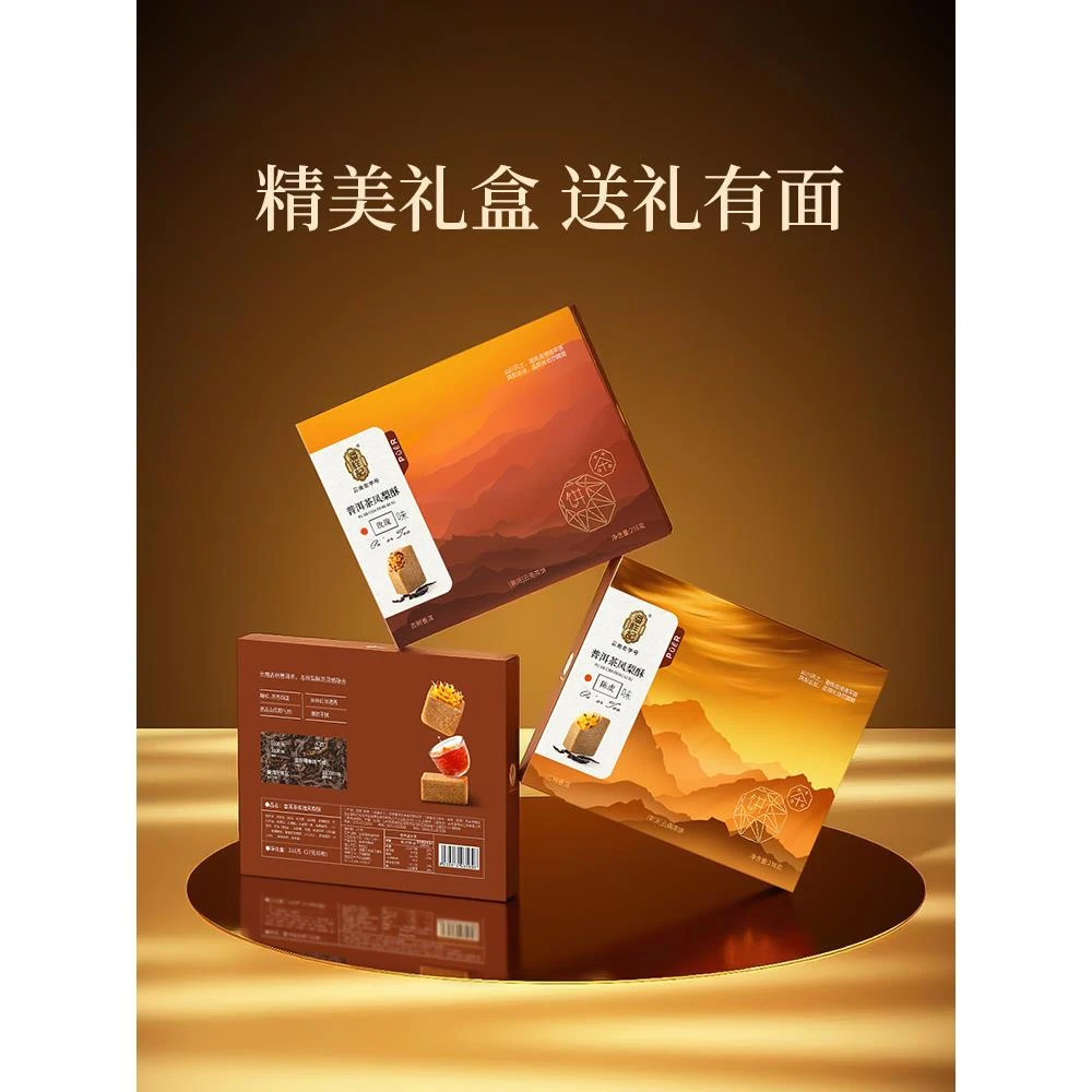潘祥记普洱茶凤梨酥零食甜点茶酥云南特色茶点中式糕点心礼