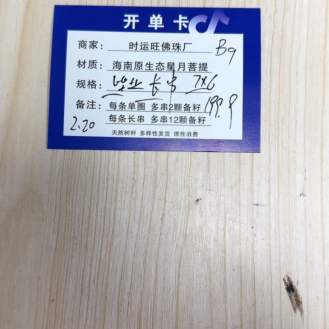 星月菩提吊坠B9.