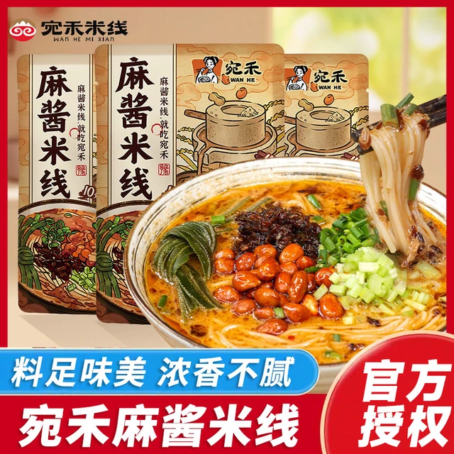 宛禾米线麻酱米线5袋装河南南阳网红过桥米线细粉丝懒人方便速食