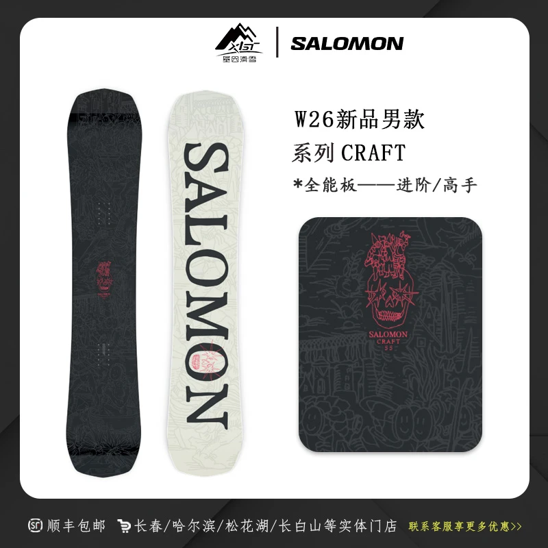 W26雪季新品男士 CRAFT 系列 全能滑雪板