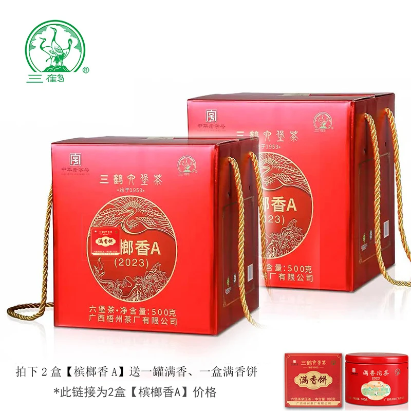 【木宾木郎香A2023】【2盒装】三鹤六堡茶 2018年特级500克盒装散茶