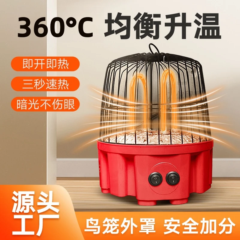 2025新款鸟笼取暖器暖脚家用电暖器取暖烤火器烤火炉小太阳电烤炉