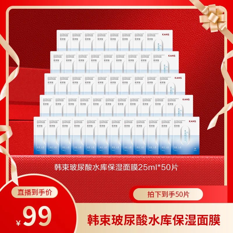 【畅快下单】韩束玻尿酸水库保湿面膜1.15