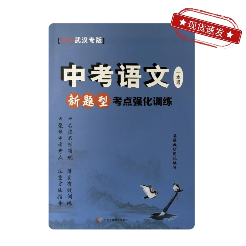 新视角中考语文，中考作文【武汉专版】