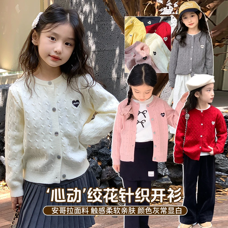 奶油家【初秋】女童秋季针织开衫儿童长袖洋气毛衣百搭童装24Y159