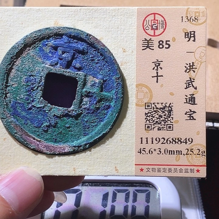 铜k****tL公博评级85分洪武通宝