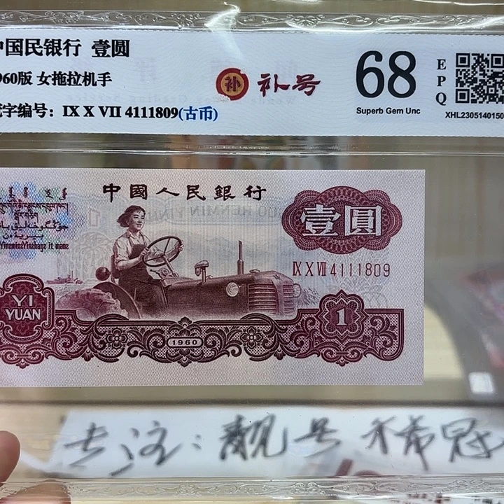 古币拖拉机补号809