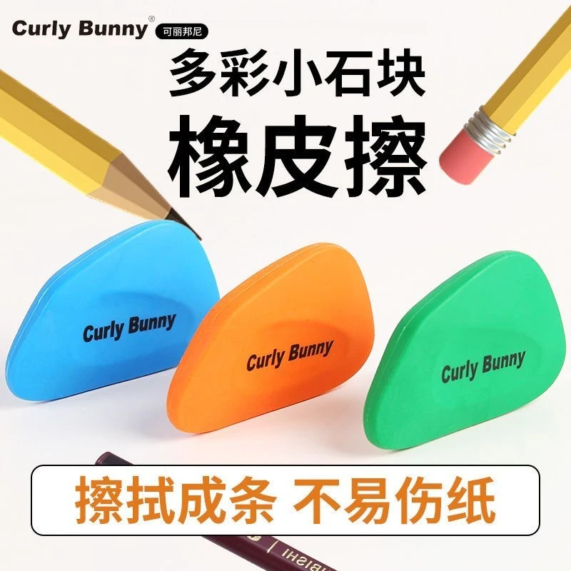 【可丽邦尼橡皮檫】小石块省力易擦橡皮