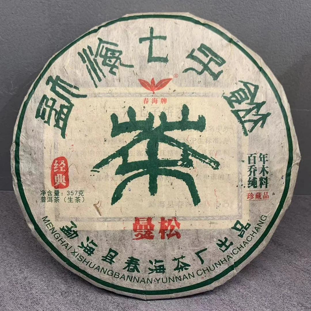 茶园世家CH篆体经典曼松古树普洱生茶357g/饼 生普（6月22日）