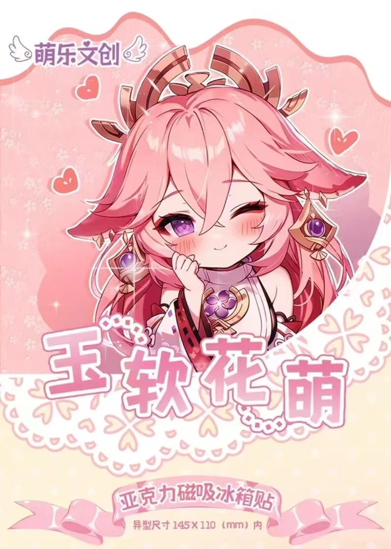 （团子拆）玉软花萌冰箱贴-二次元动漫冰箱贴（默认代拆）