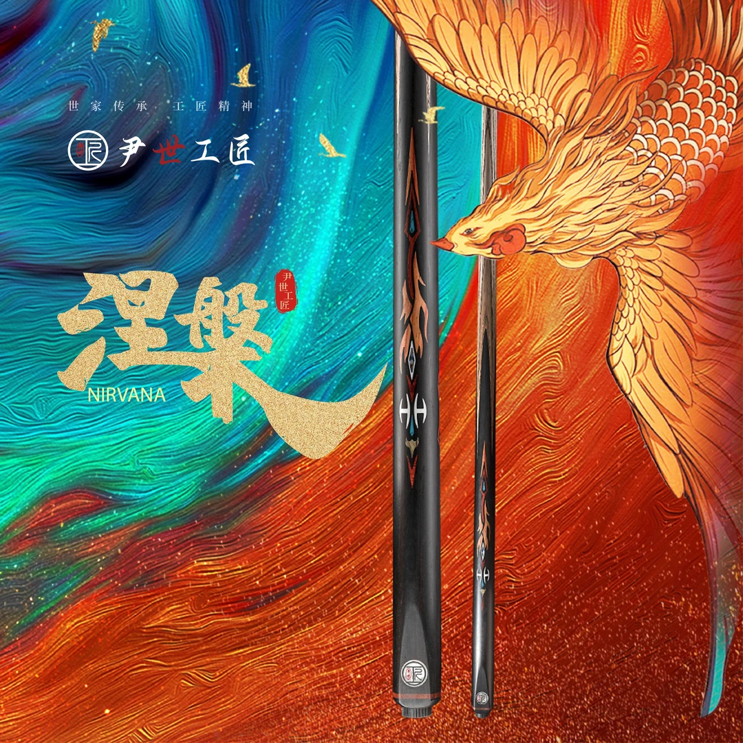 尹世工匠无华台球杆套装北美白蜡木进口乌木