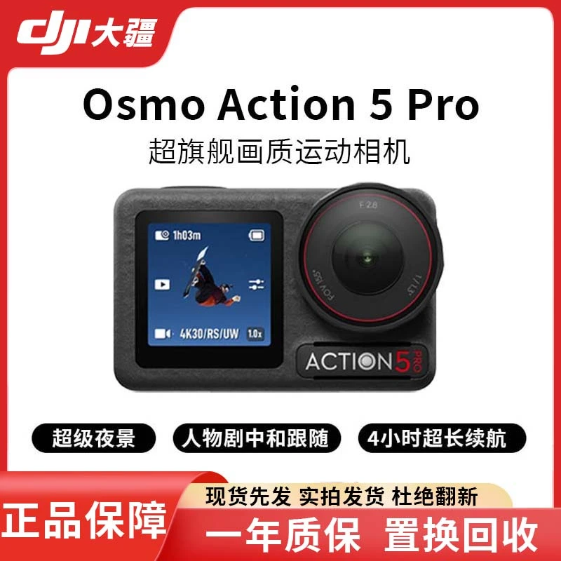 99新 DJI/大疆 Action5Pro高清4K户外骑行防抖vlog 运动相机