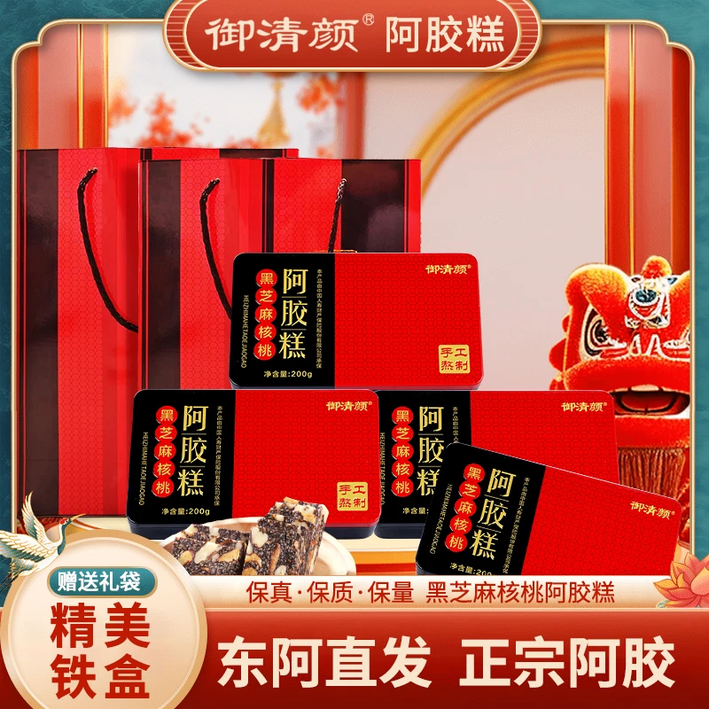 御清颜阿胶糕手工熬制 精美铁盒装200克/盒