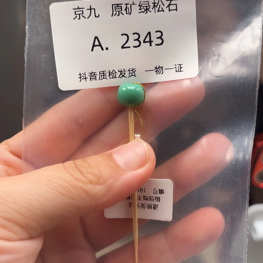 绿松石未镶嵌珠宝奇石9.6✖️8.2