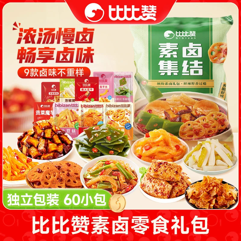 比比赞素卤零食大礼包辣味混合熟食网红解馋夜宵休闲食品小吃SW