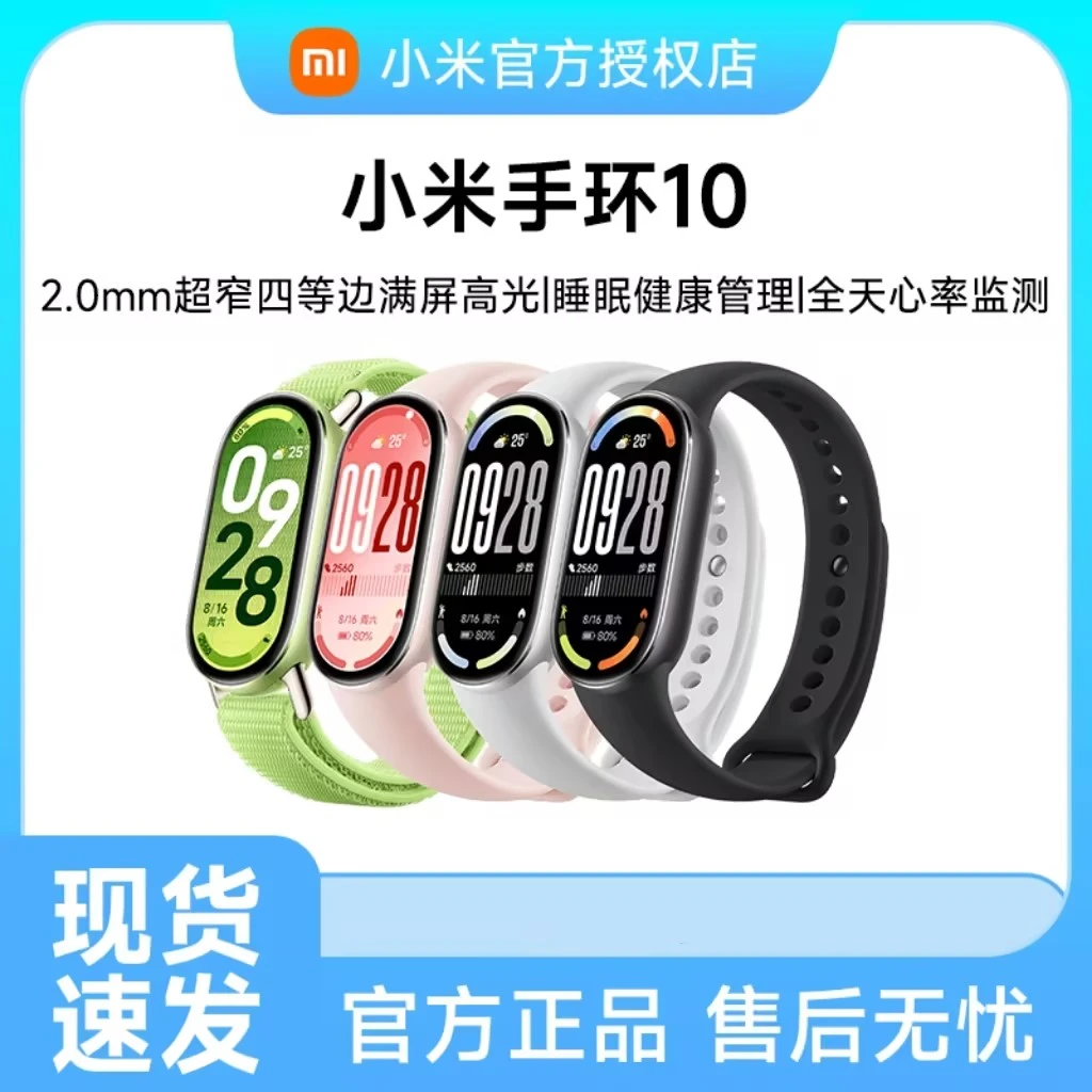 【新品上市】小米手环10 全面屏 睡眠心率监测 长续航
